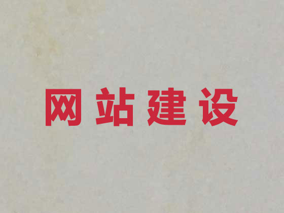 大石桥市网站设计建设